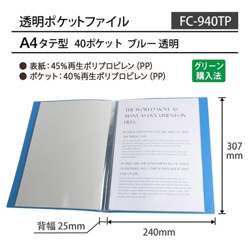 透明ポケットファイル 40P BL