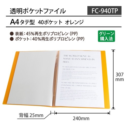 透明ポケットファイル 40P OR