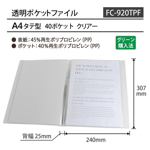 透明ポケットファイル 40P CL