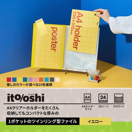 イトオシ ツインリング型CF 1P YL