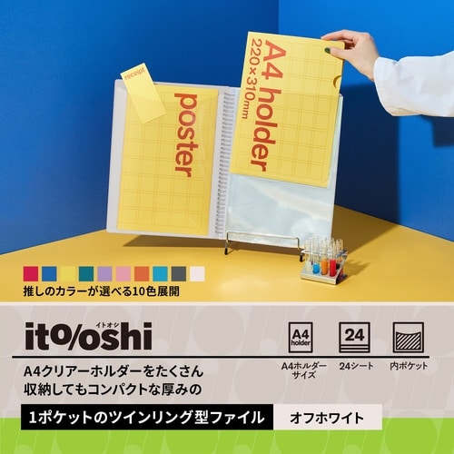 イトオシ ツインリング型CF 1P OW