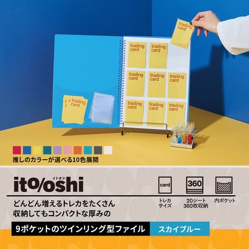 イトオシ ツインリング型CF 9P SB