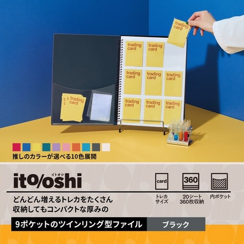 イトオシ ツインリング型CF 9P BK