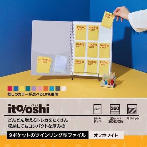 イトオシ ツインリング型CF 9P OW