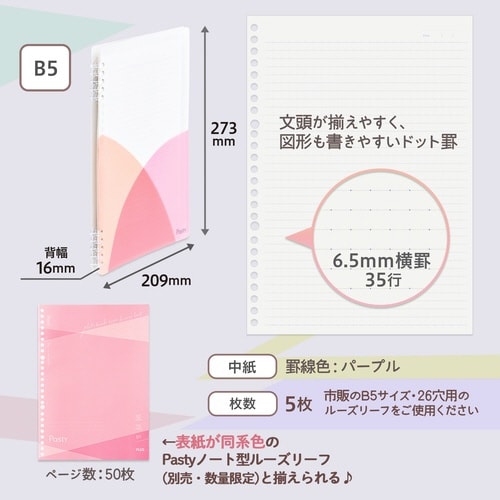 Pasty ルーズリーフバインダー ピーチピンク