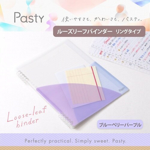 Pasty ルーズリーフバインダー ブルーベリー