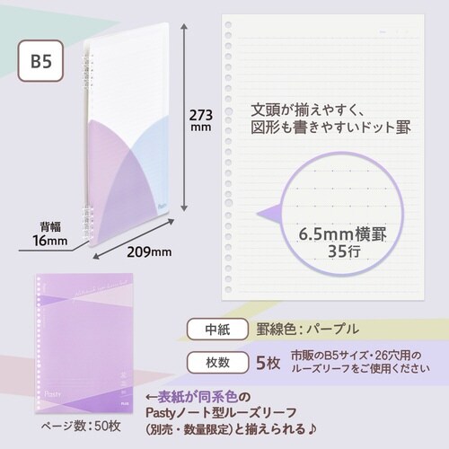 Pasty ルーズリーフバインダー ブルーベリー