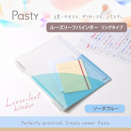 Pasty ルーズリーフバインダー ソーダブルー
