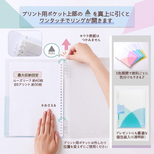 Pasty ルーズリーフバインダー ソーダブルー