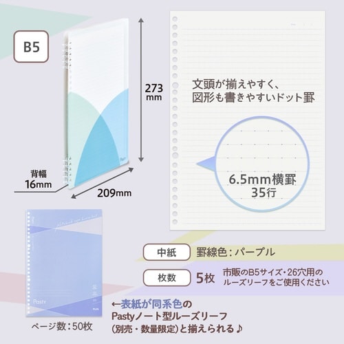 Pasty ルーズリーフバインダー ソーダブルー