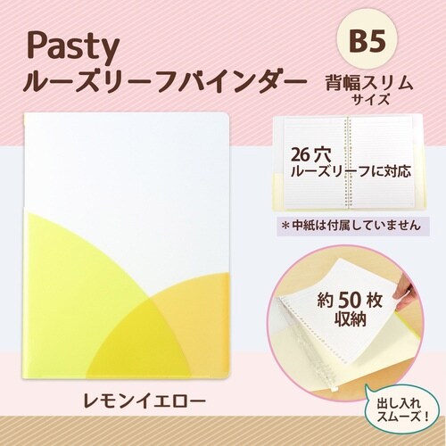 PASTYルーズリーフバインダーS LY