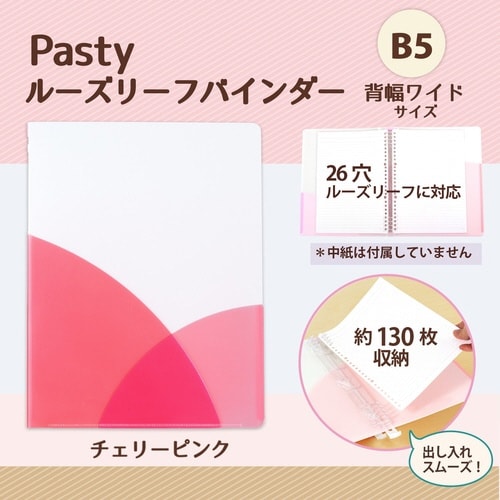 PASTYルーズリーフバインダーW CP