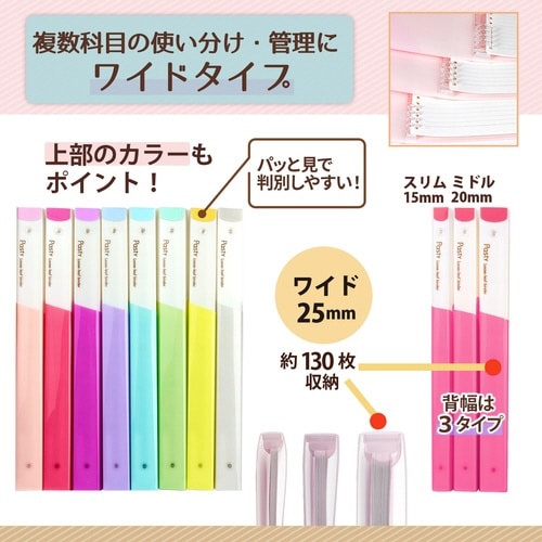 PASTYルーズリーフバインダーW CP