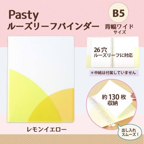 PASTYルーズリーフバインダーW LY