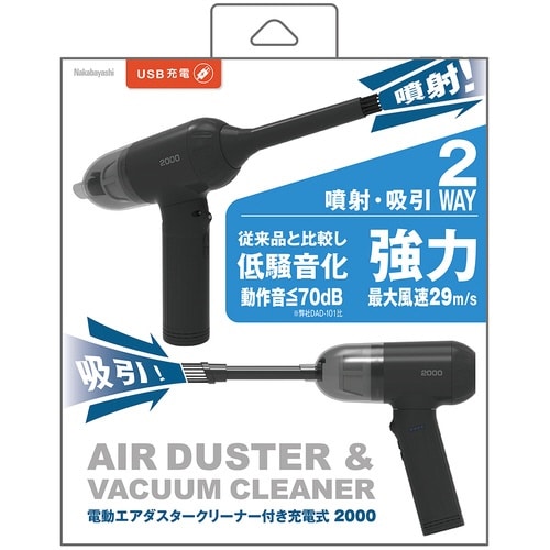 電動エアダスタークリーナーツキジュウデ20×12