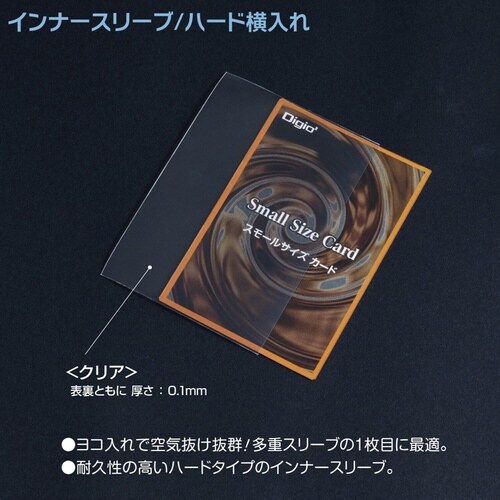 トレカスリーブ/スモール×20