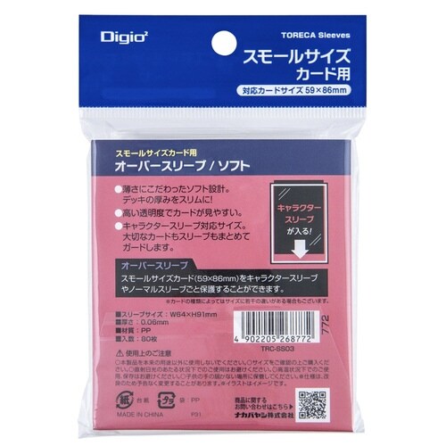 トレカスリーブ/スモール×20