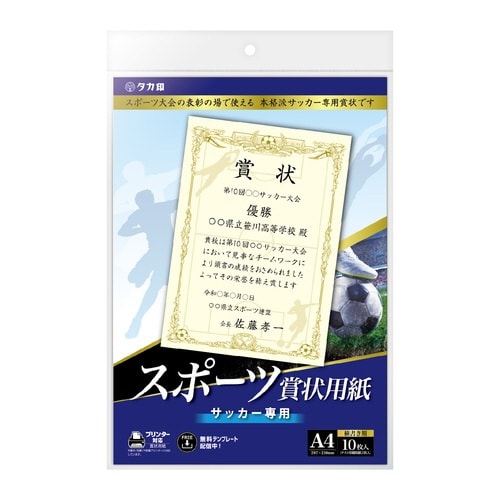 スポーツ賞状用紙サッカー 横書用×5