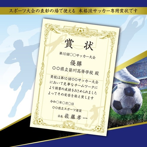 スポーツ賞状用紙サッカー 横書用×5