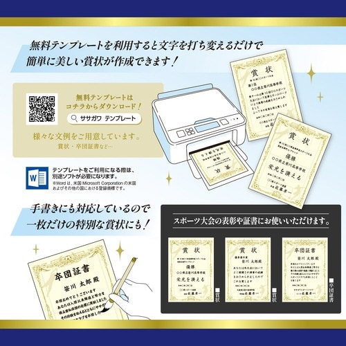 スポーツ賞状用紙サッカー 横書用×5
