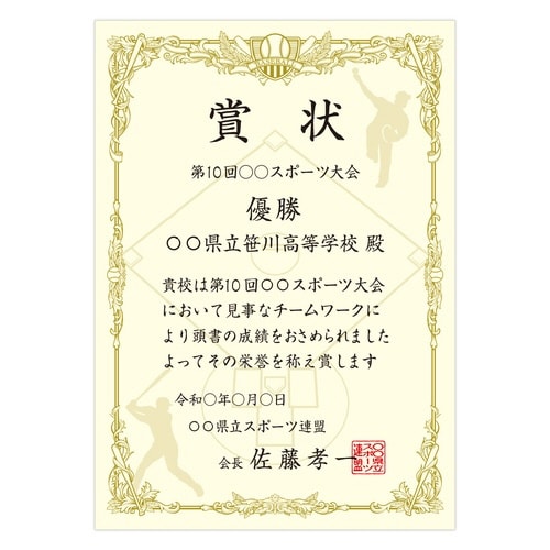 スポーツ賞状用紙A4判 野球 横書用×5