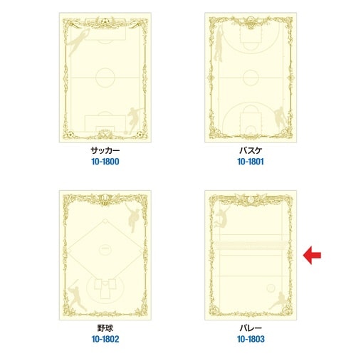 スポーツ賞状用紙 バレー 横書用×5