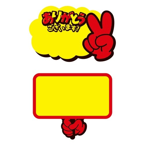 商店街でよく見るアレの付箋 プラカードB×10