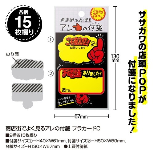 商店街でよく見るアレの付箋 プラカードC×10