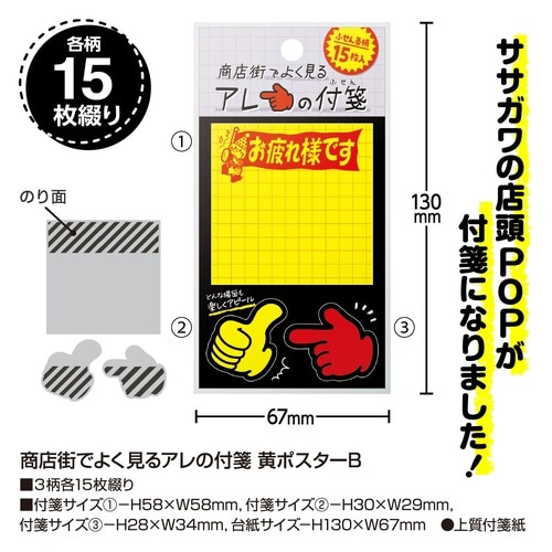 商店街でよく見るアレの付箋 黄ポスターB×10