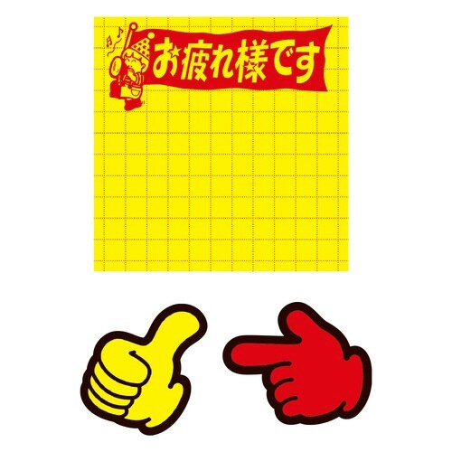 商店街でよく見るアレの付箋 黄ポスターB×10