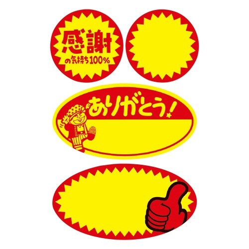商店街でよく見るアレの付箋 割引シールA×10