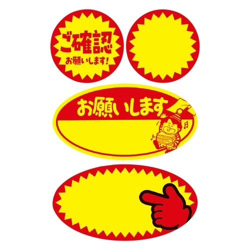 商店街でよく見るアレの付箋 割引シールB×10