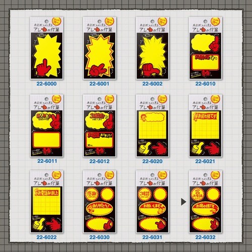 商店街でよく見るアレの付箋 割引シールC×10