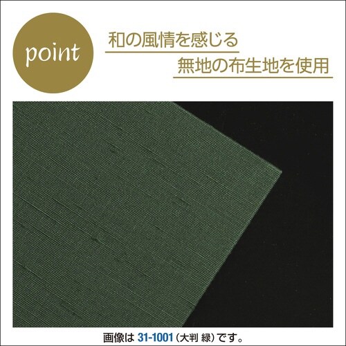 集印帳 大判 緑×2