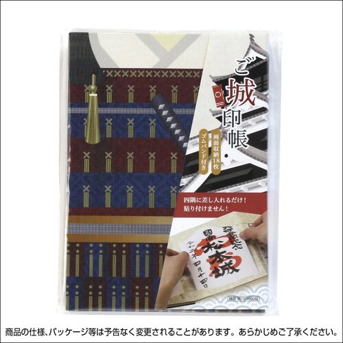 ご城印 朱印帳 甲冑柄×2