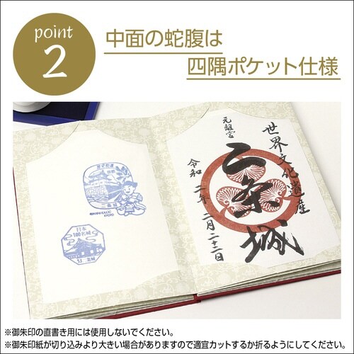 ご城印 朱印帳 甲冑柄×2