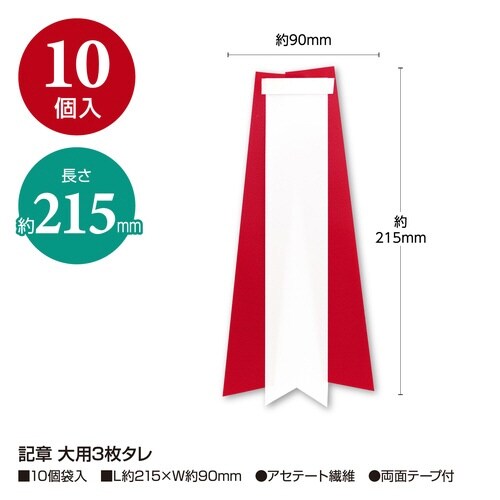 記章 大用3枚タレ×20