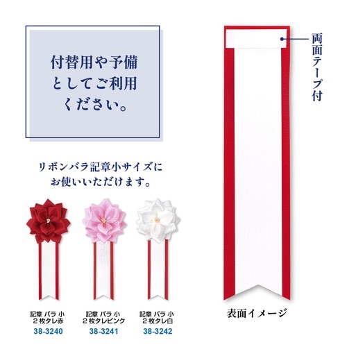 記章 小用2枚タレ×30
