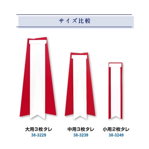 記章 小用2枚タレ×30