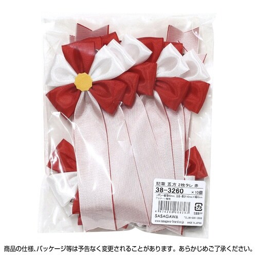 記章 五方 2枚タレ 赤×20