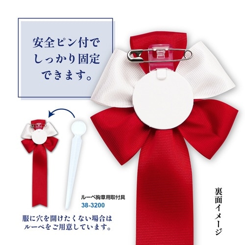 記章 五方 2枚タレ 赤×20