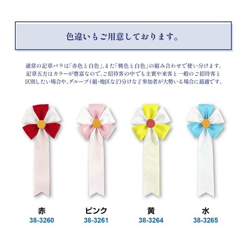 記章 五方 2枚タレ ピンク×20