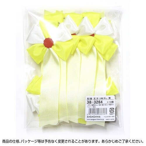 記章 五方 2枚タレ 黄×20