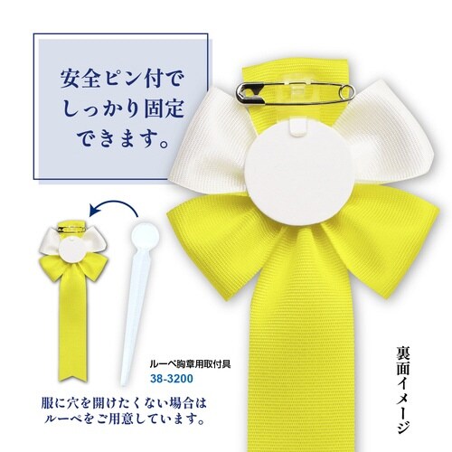 記章 五方 2枚タレ 黄×20