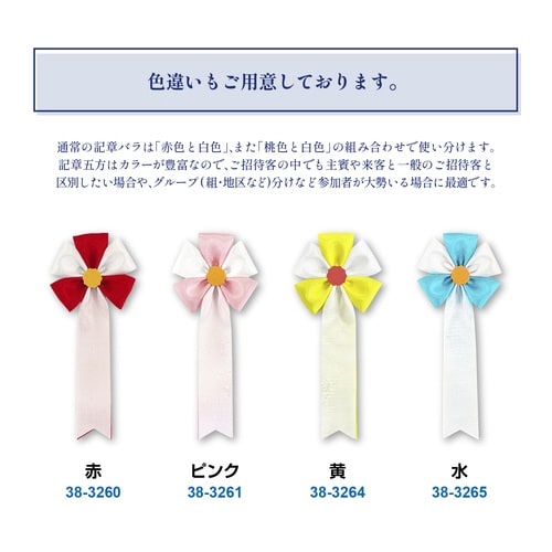 記章 五方 2枚タレ 黄×20