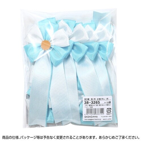 記章 五方 2枚タレ 水×20