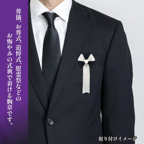 記章 五方 2枚タレ 黒 葬儀用×100