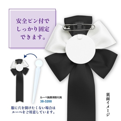 記章 五方 2枚タレ 黒 葬儀用×100