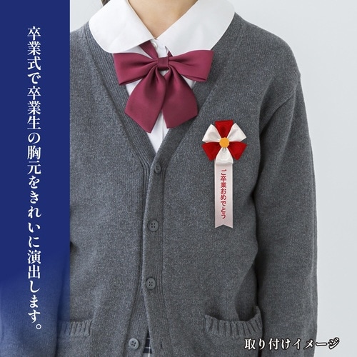 記章2枚タレ 赤 ご卒業おめでとう×100