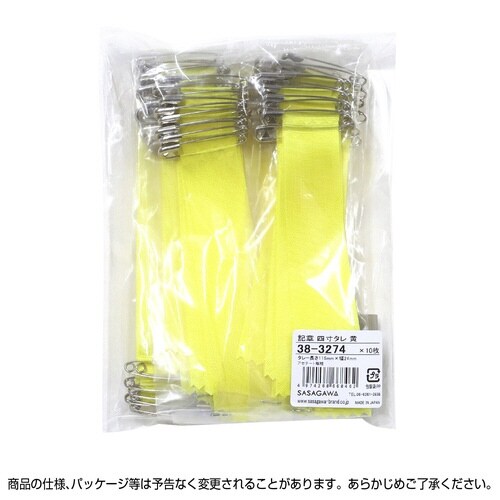 記章 四寸タレ 黄×10